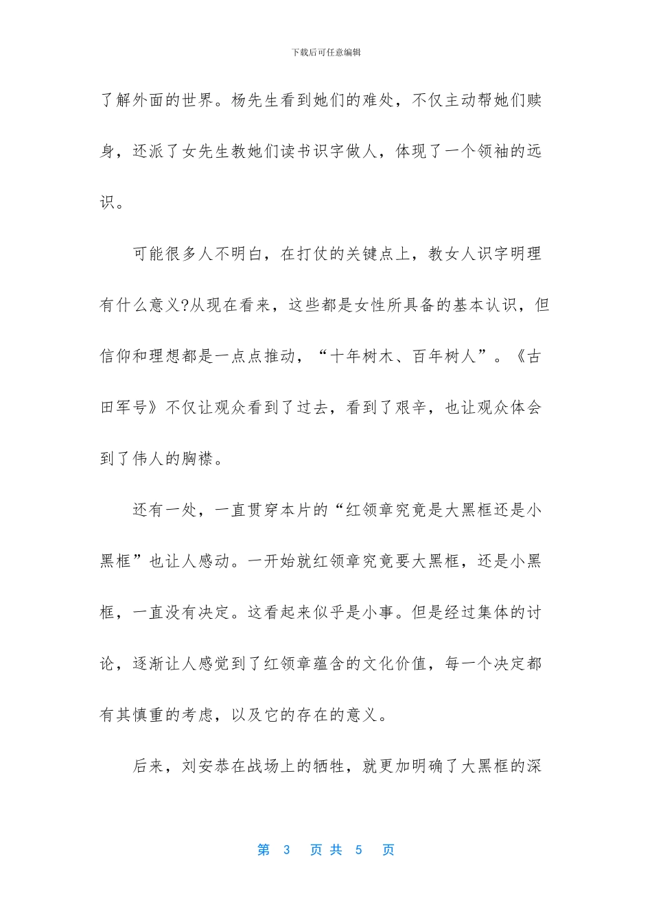 《古田军号》观后感_第3页