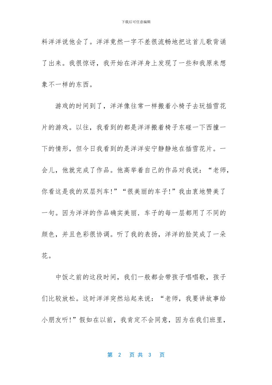 《发现的眼睛》教育随笔_第2页