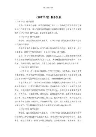 《只听半句》教学反思