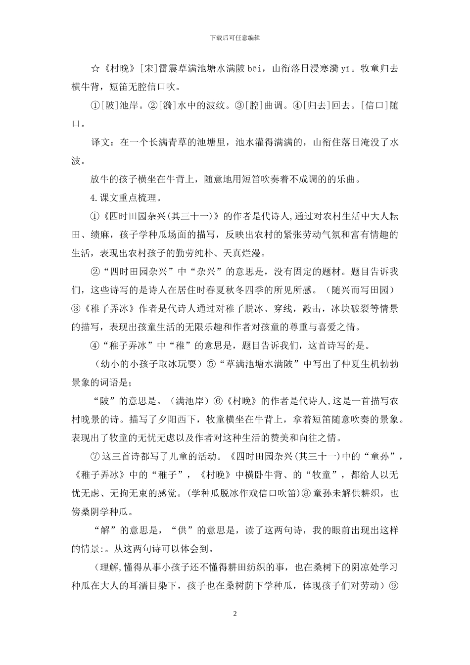 《古诗三首》知识点梳理_第2页