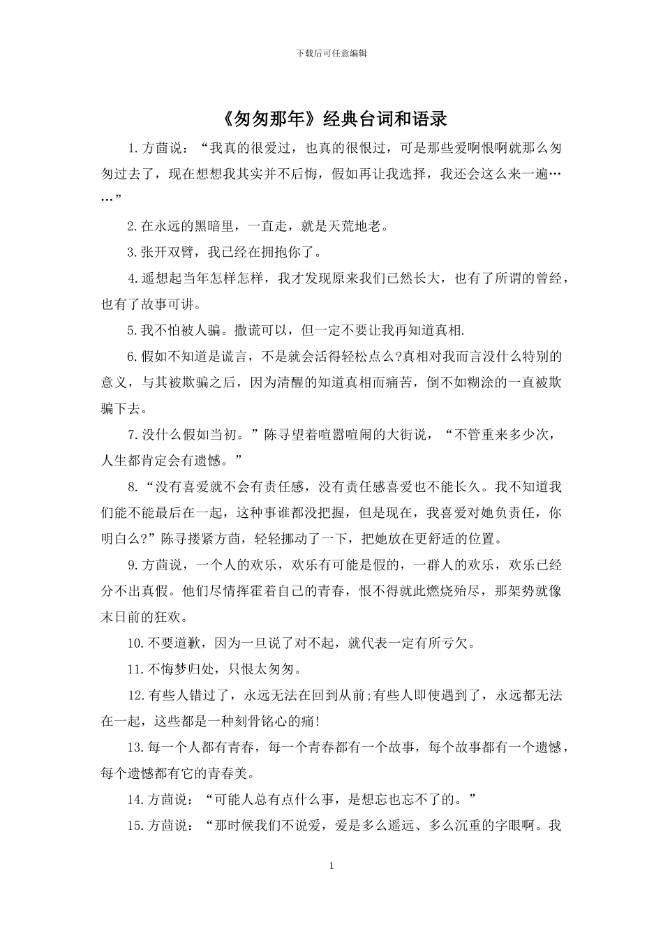《匆匆那年》经典台词和语录_第1页