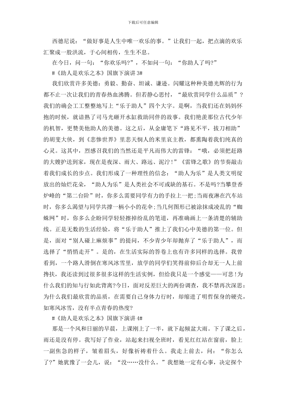 《助人是快乐之本》国旗下演讲_第3页