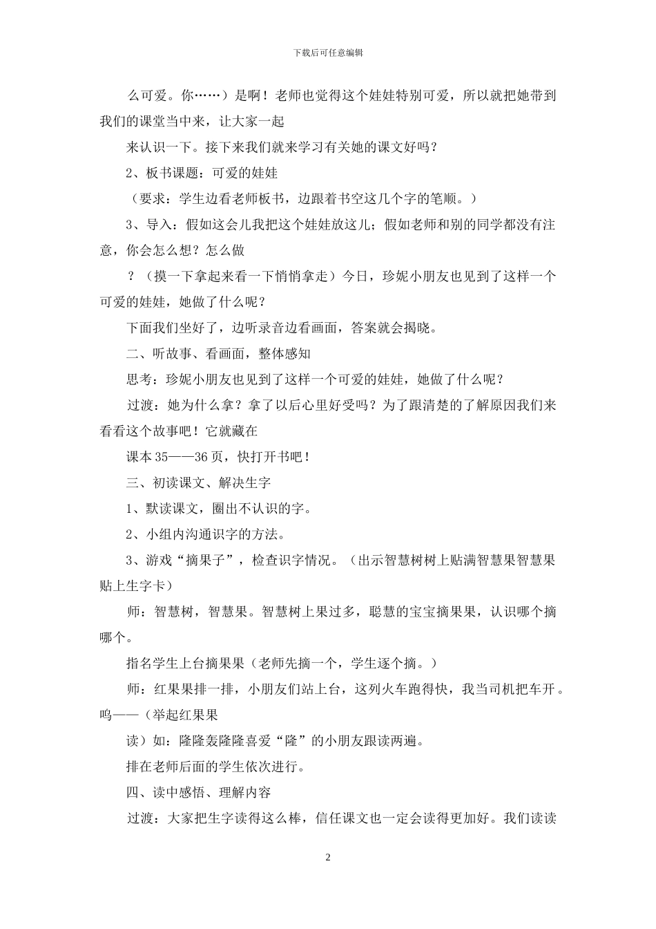 《可爱的娃娃》教学设计_第2页