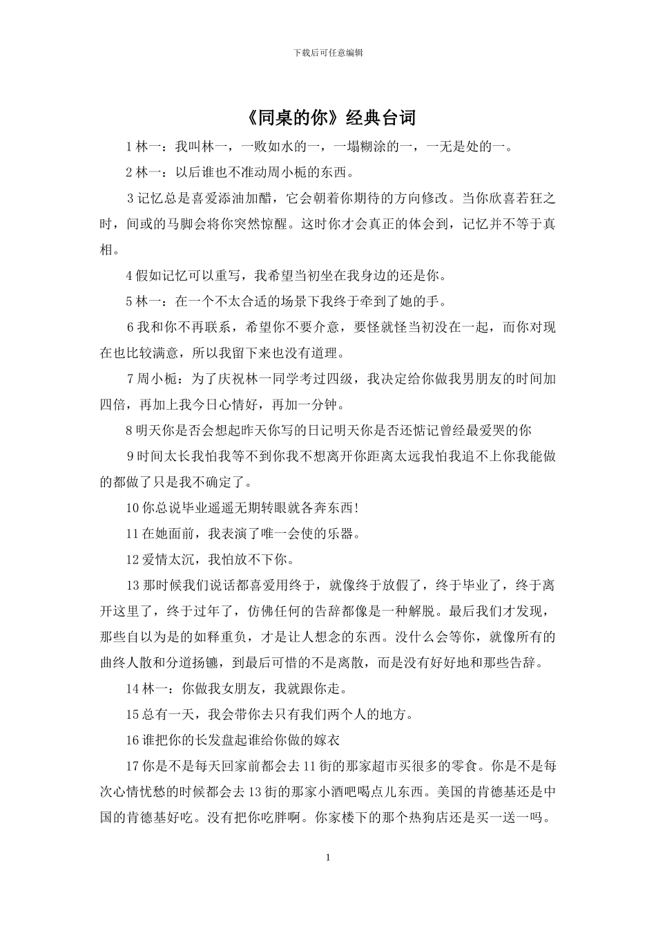 《同桌的你》经典台词_第1页