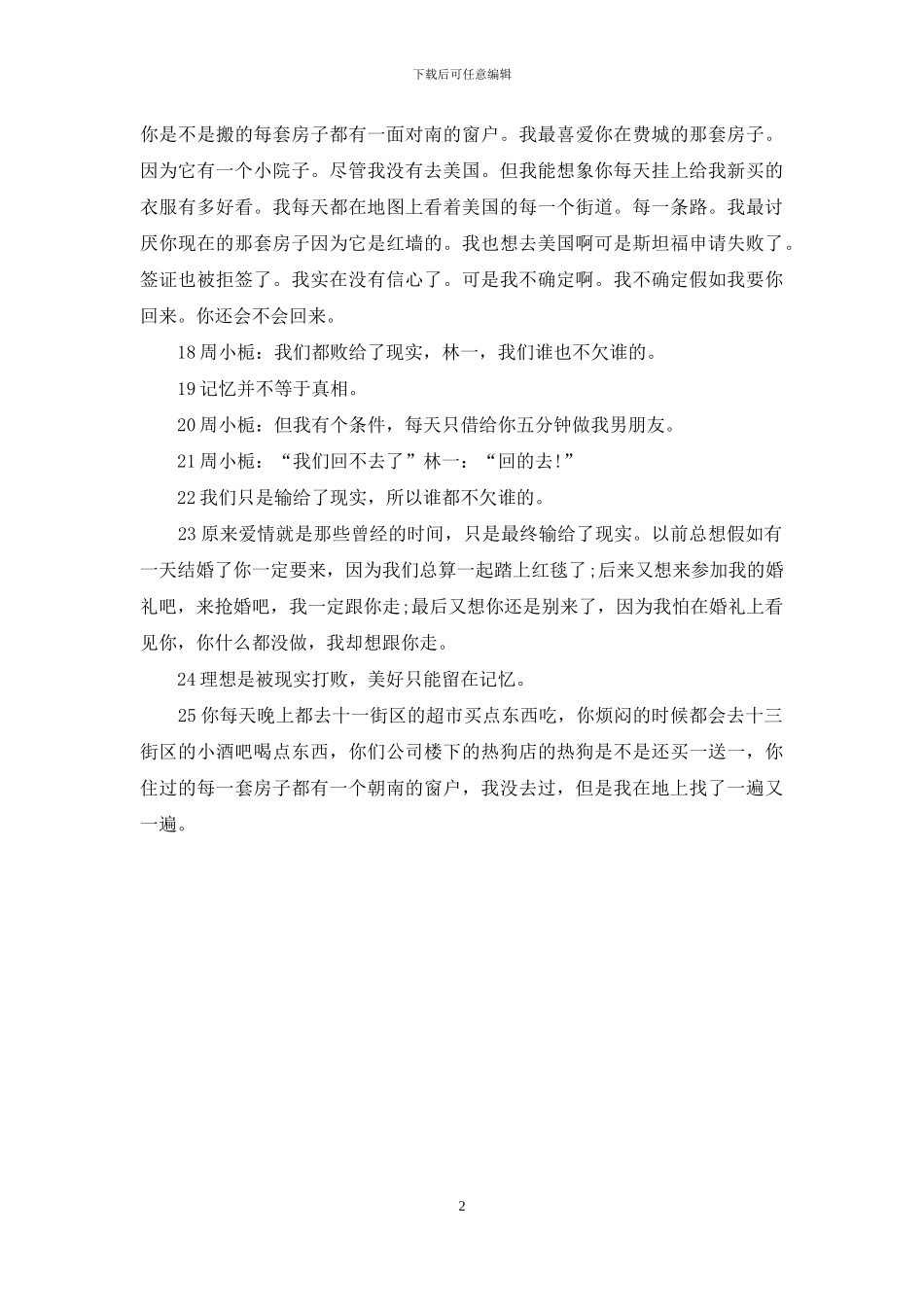 《同桌的你》经典台词_第2页