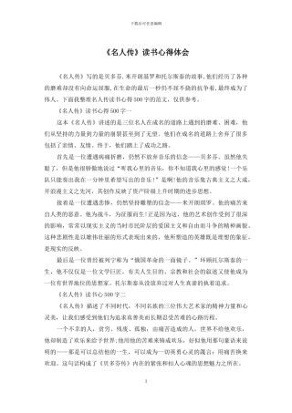 《名人传》读书心得体会