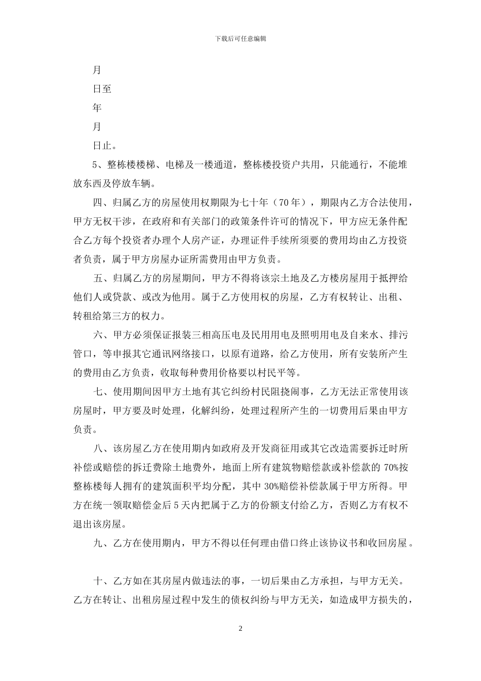 《合作建房协议书》_第2页