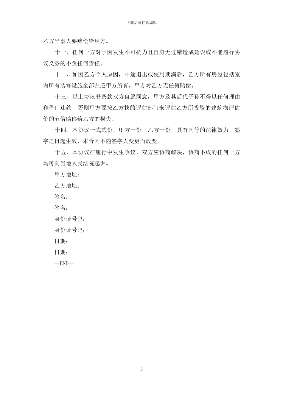 《合作建房协议书》_第3页