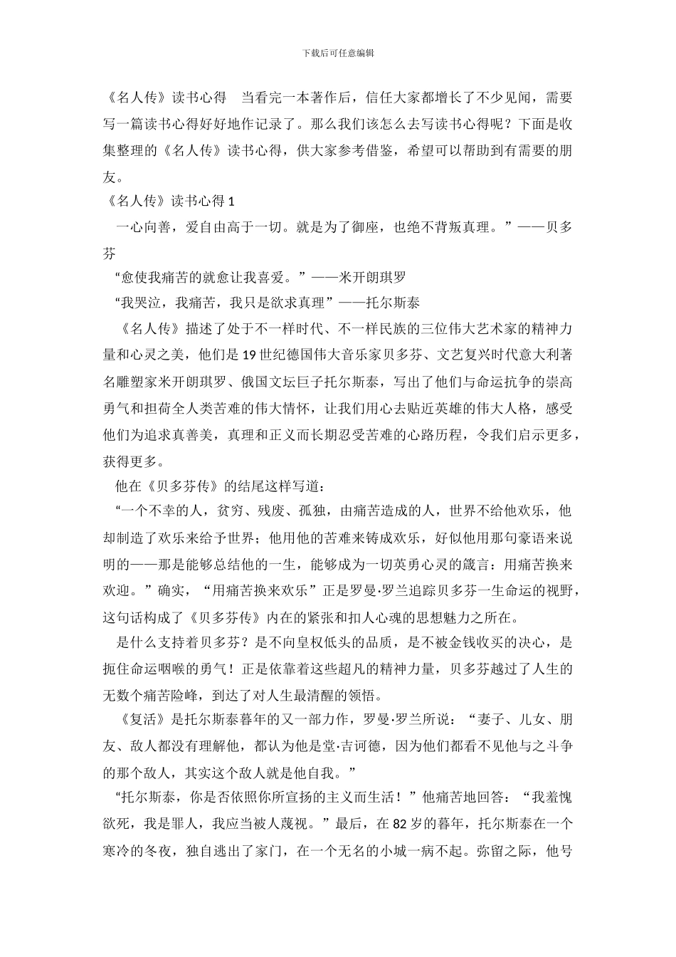 《名人传》读书心得_第2页