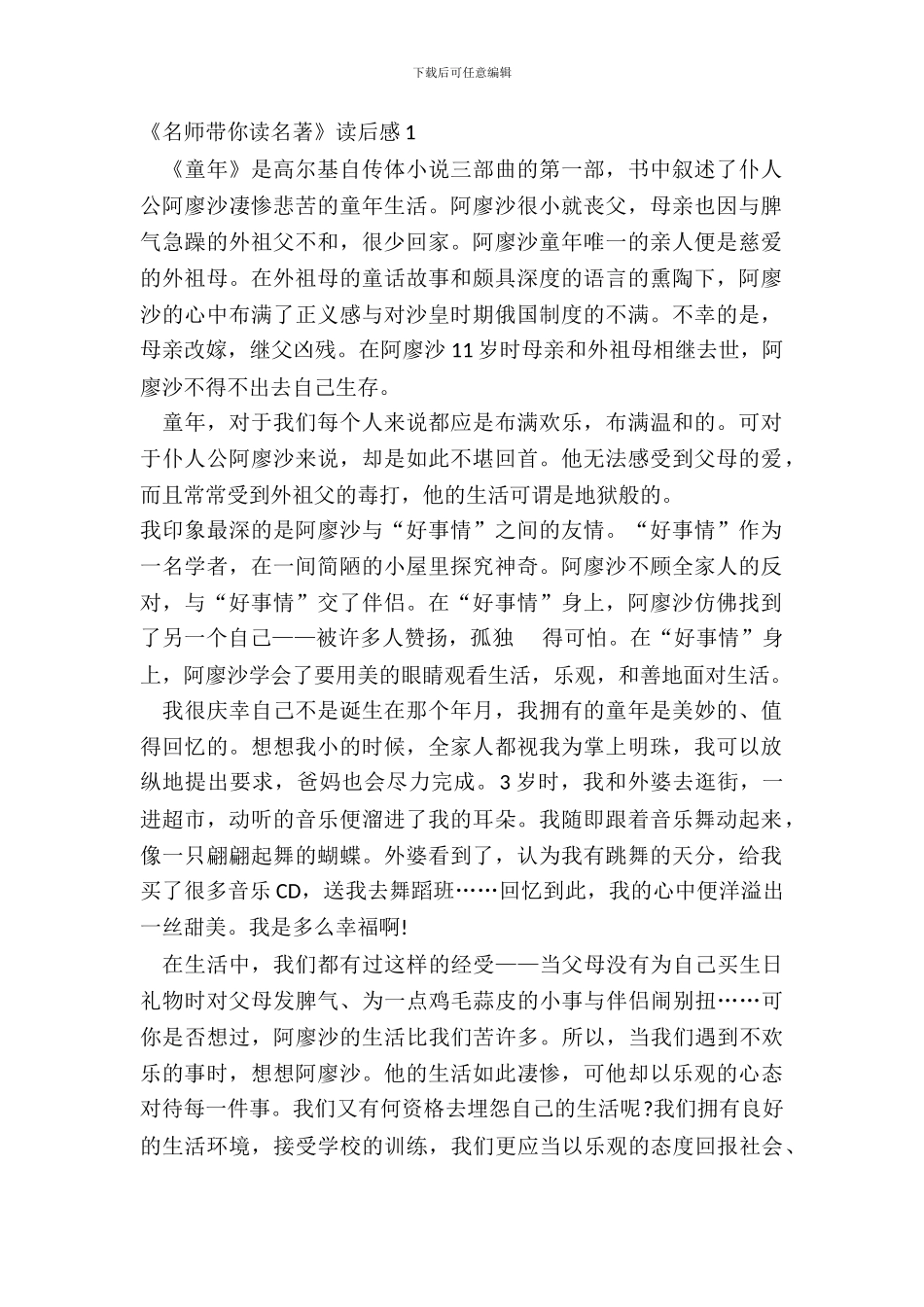 《名师带你读名著》读后感五篇_第2页