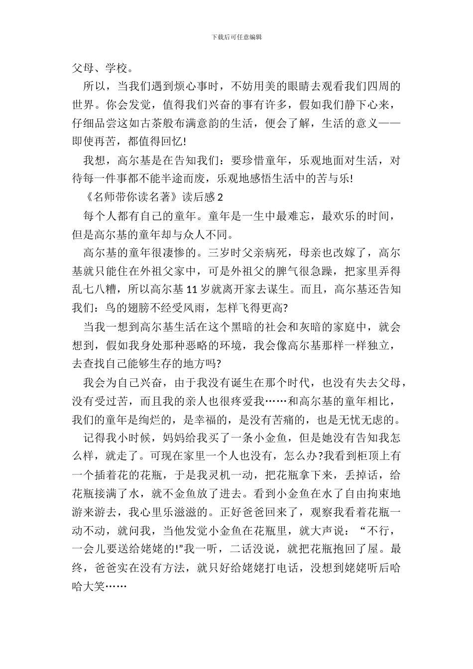 《名师带你读名著》读后感五篇_第3页