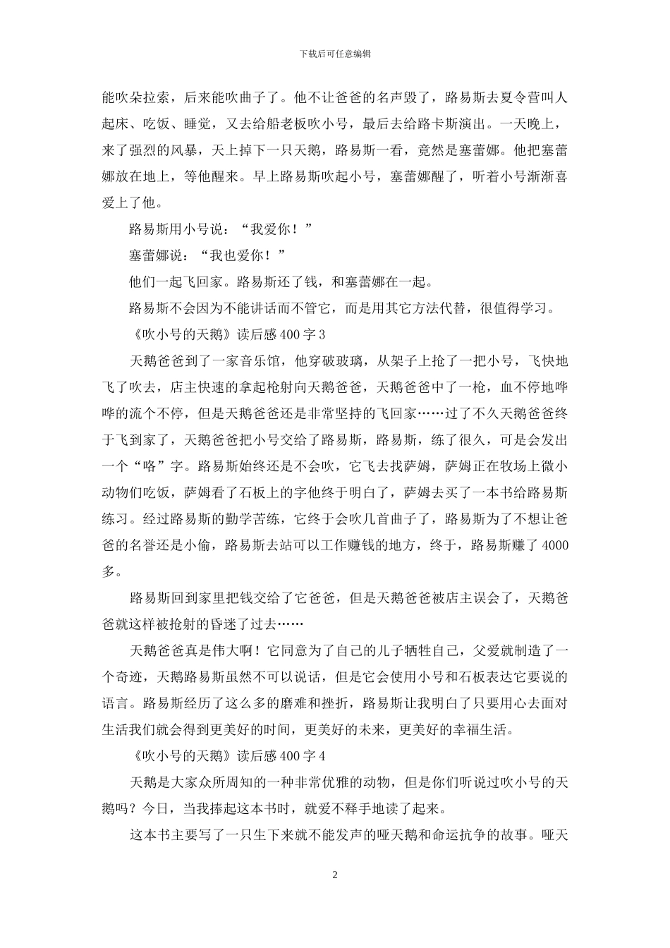 《吹小号的天鹅》读后感400字_第2页