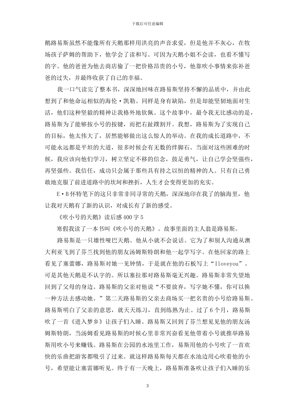 《吹小号的天鹅》读后感400字_第3页