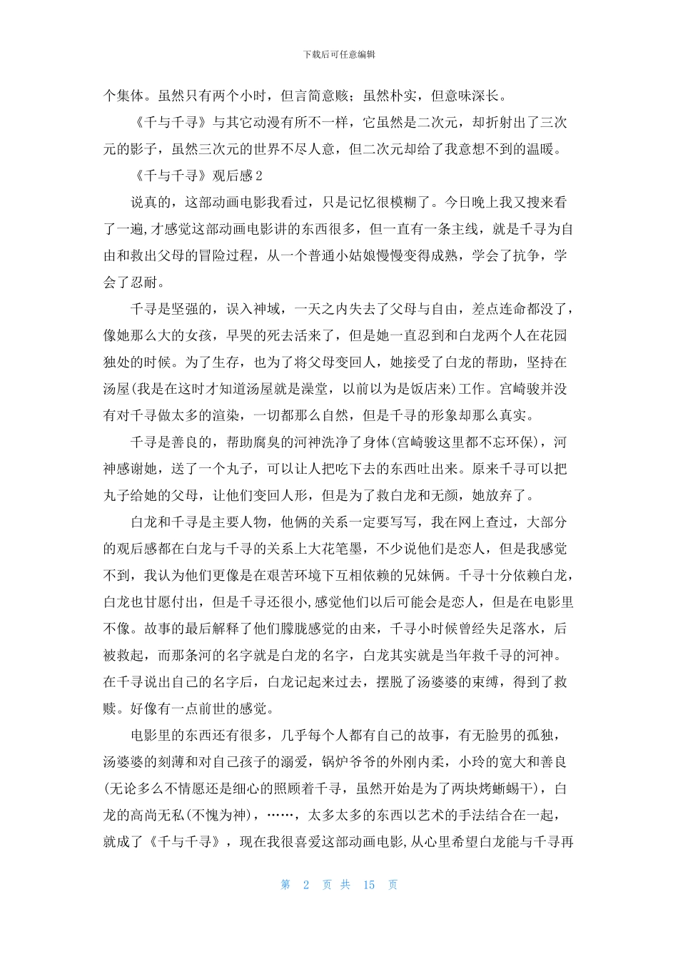 《千与千寻》观后感通用15篇_第2页