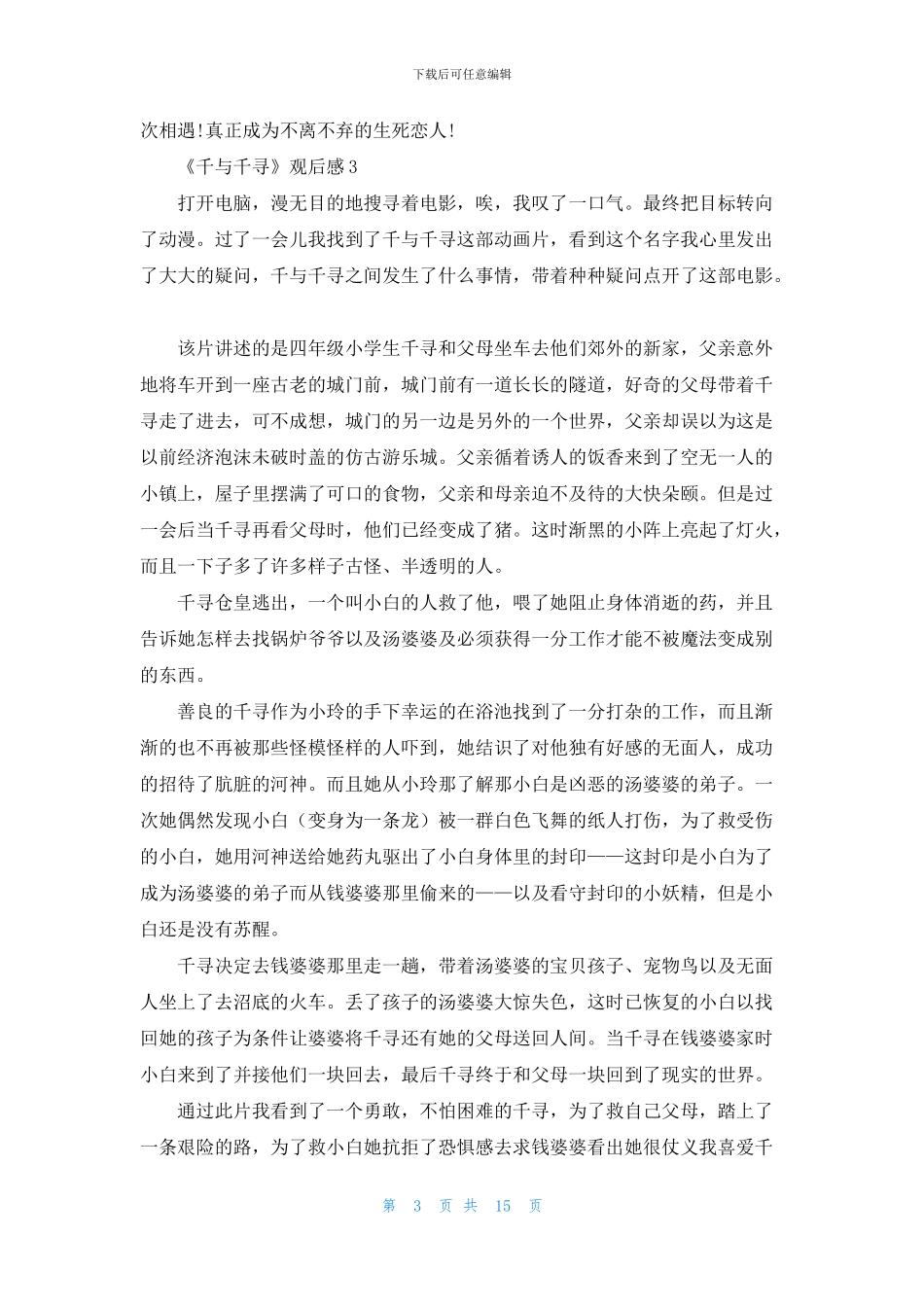 《千与千寻》观后感通用15篇_第3页