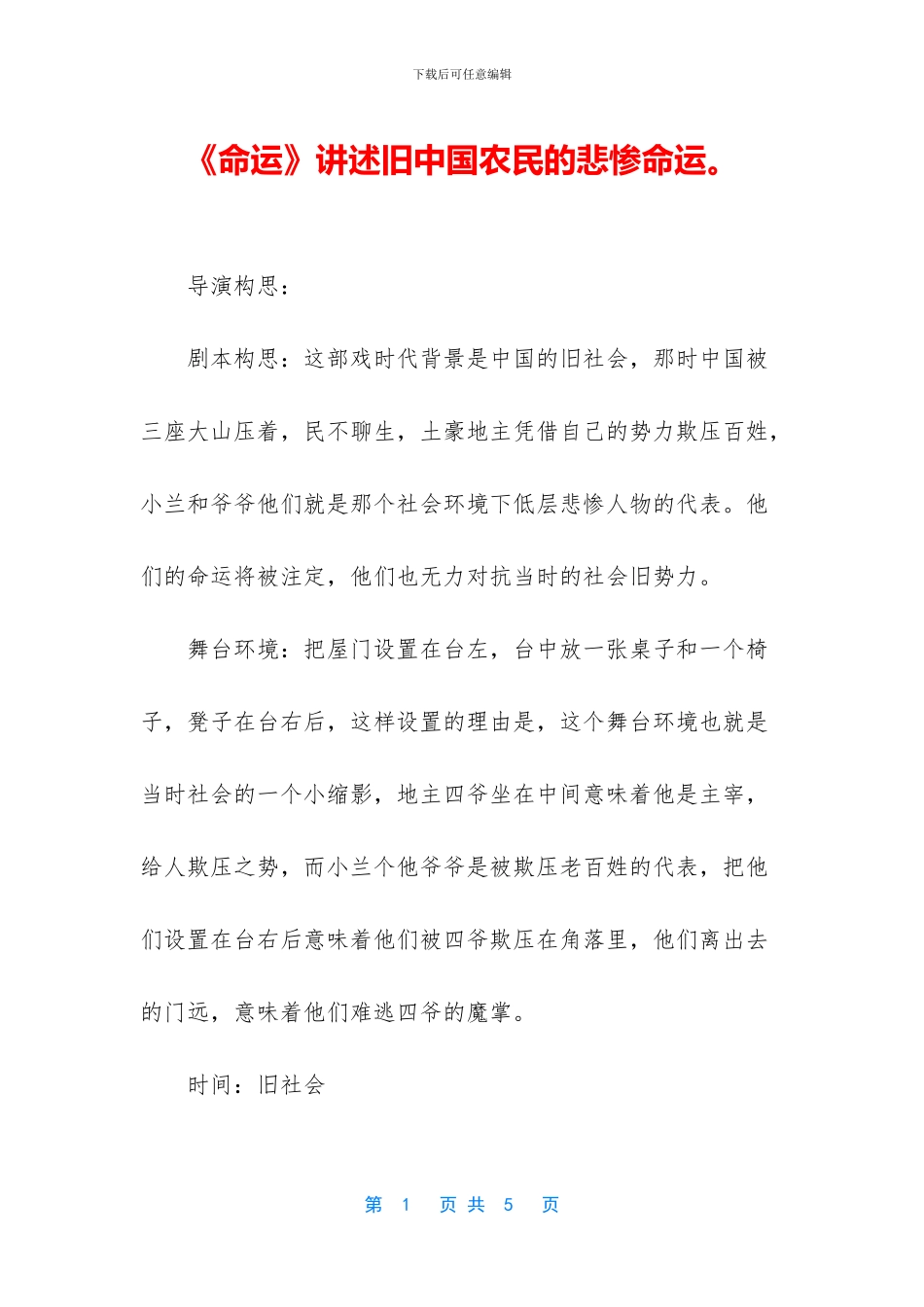 《命运》讲述旧中国农民的悲惨命运。_第1页