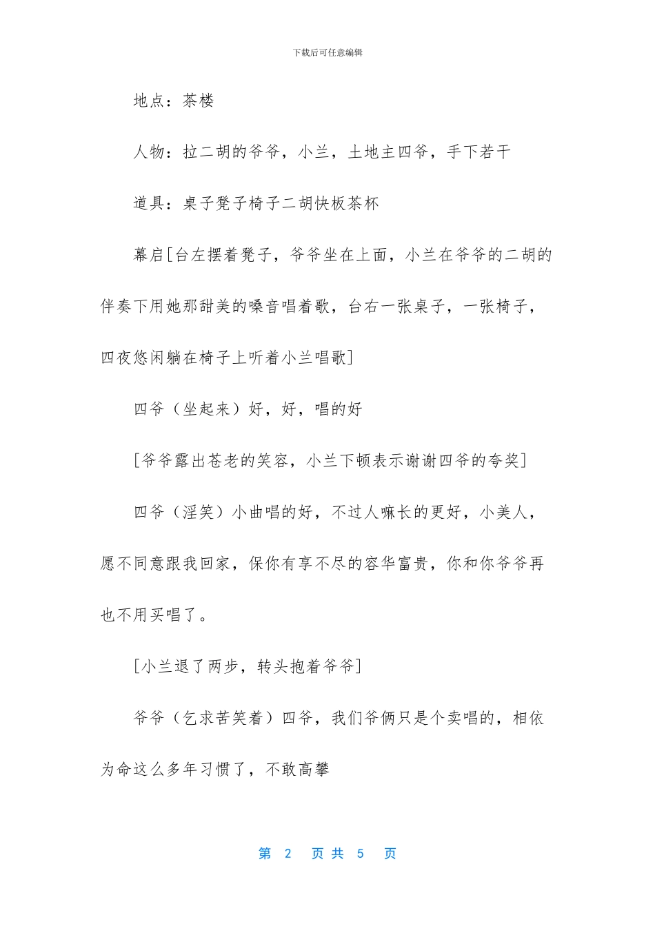 《命运》讲述旧中国农民的悲惨命运。_第2页