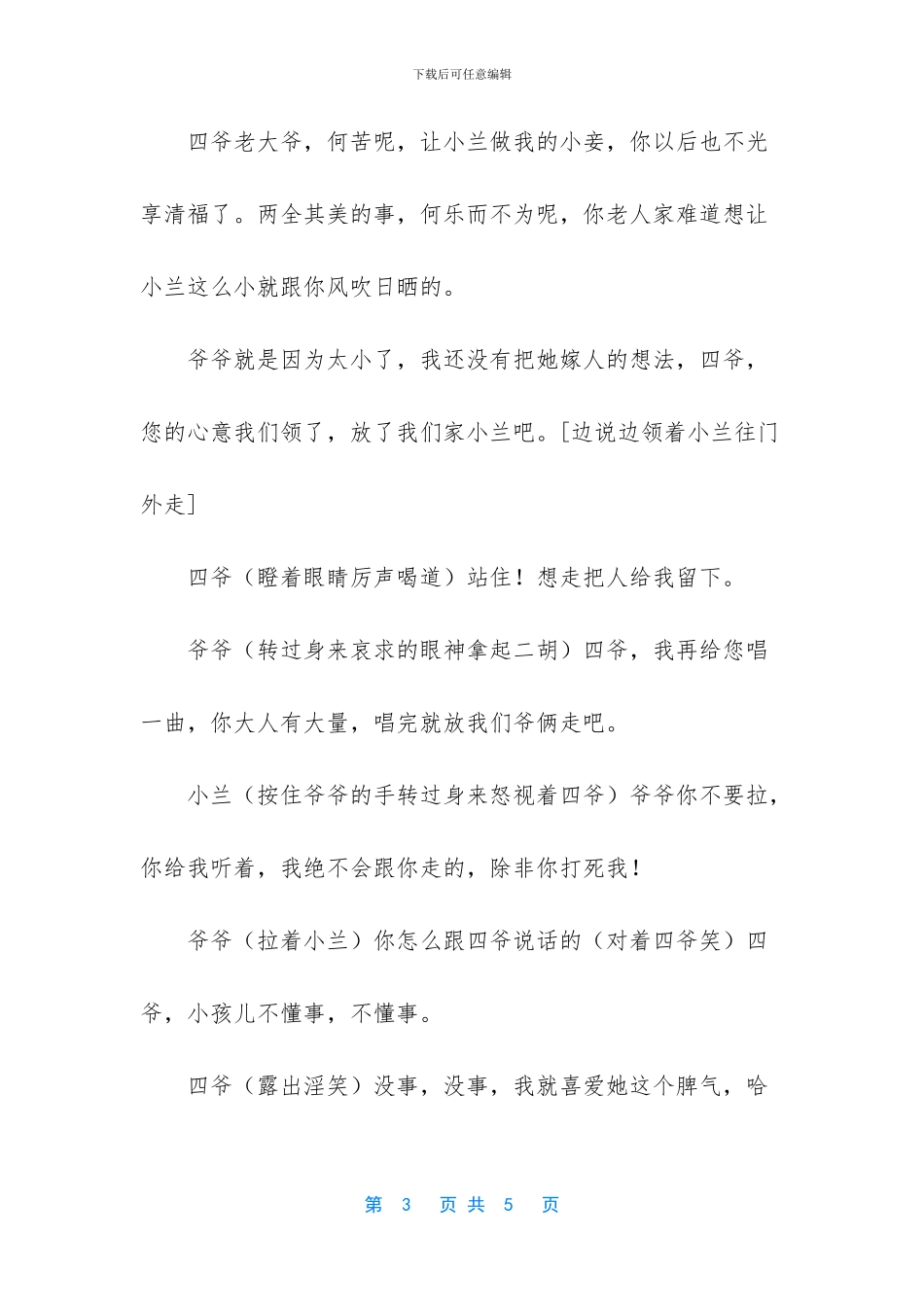 《命运》讲述旧中国农民的悲惨命运。_第3页