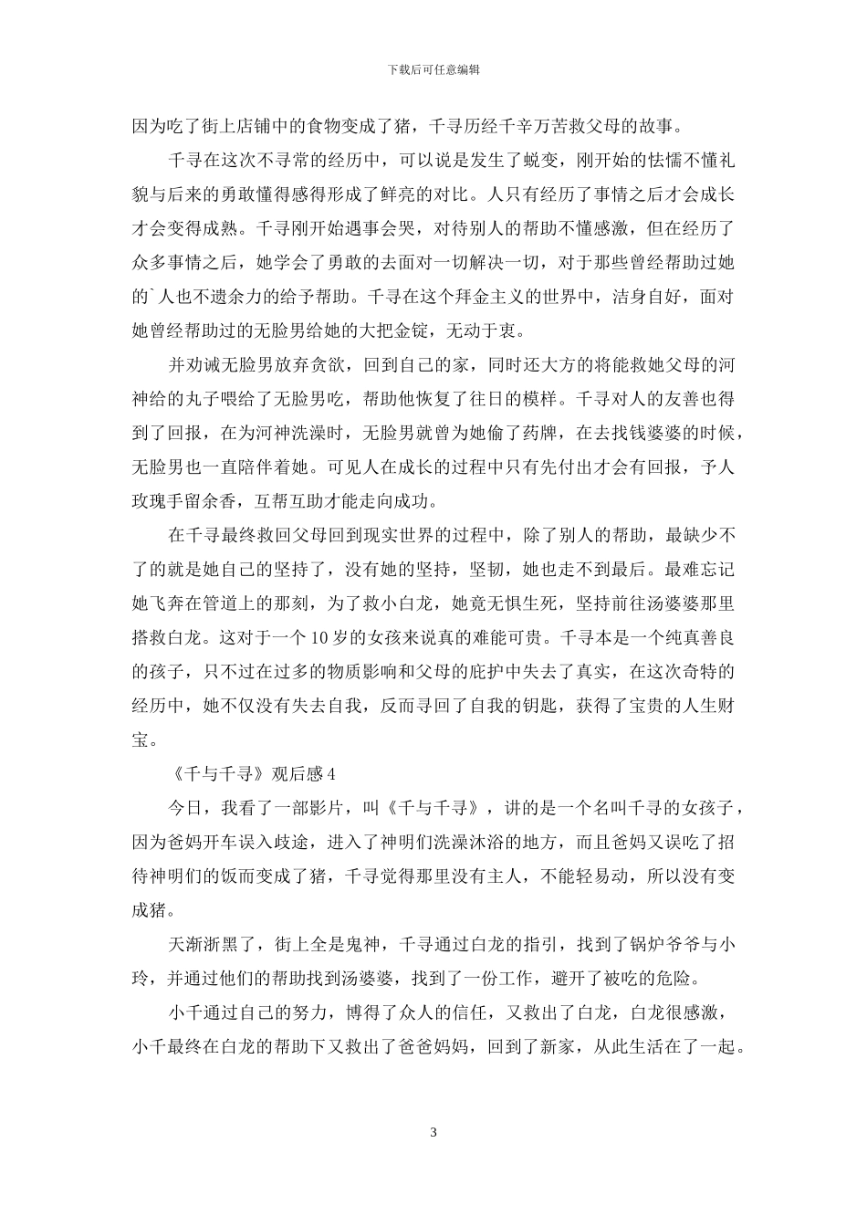 《千与千寻》观后感10篇_第3页