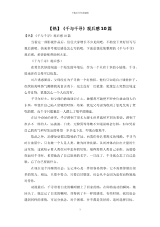 《千与千寻》观后感10篇
