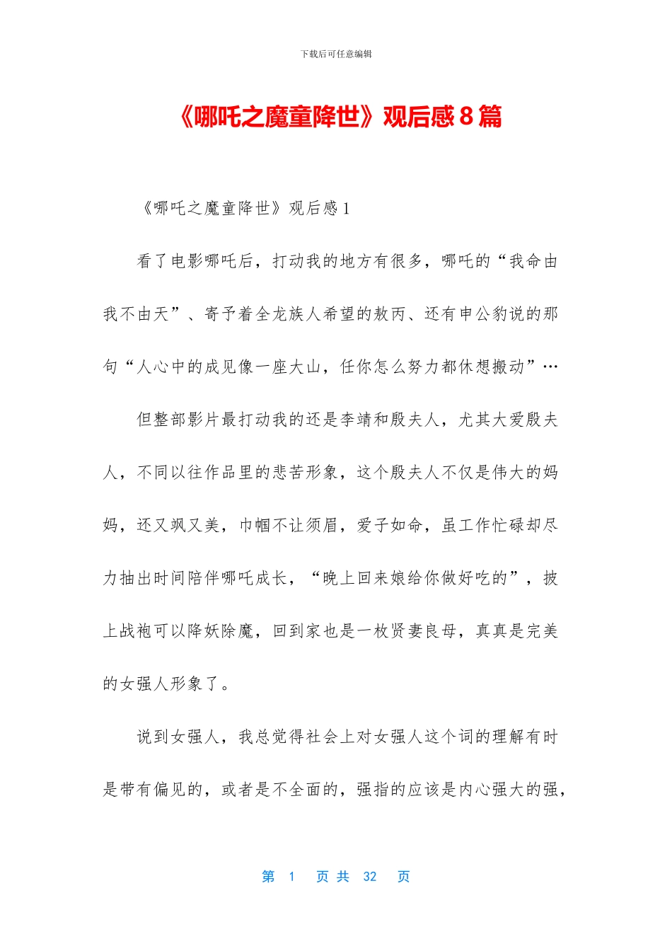 《哪吒之魔童降世》观后感8篇_第1页