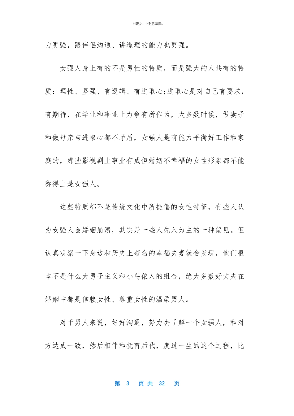 《哪吒之魔童降世》观后感8篇_第3页