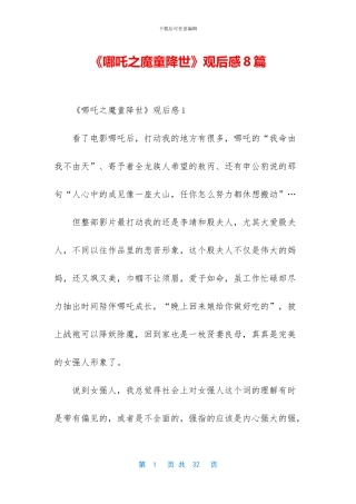 《哪吒之魔童降世》观后感8篇