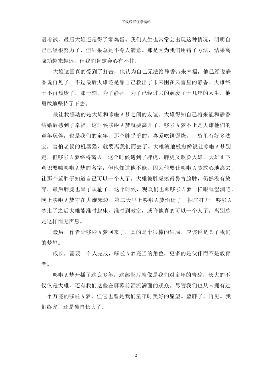 《哆啦A梦：伴我同行》观后感_第2页