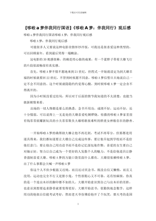 《哆啦A梦：伴我同行》观后感