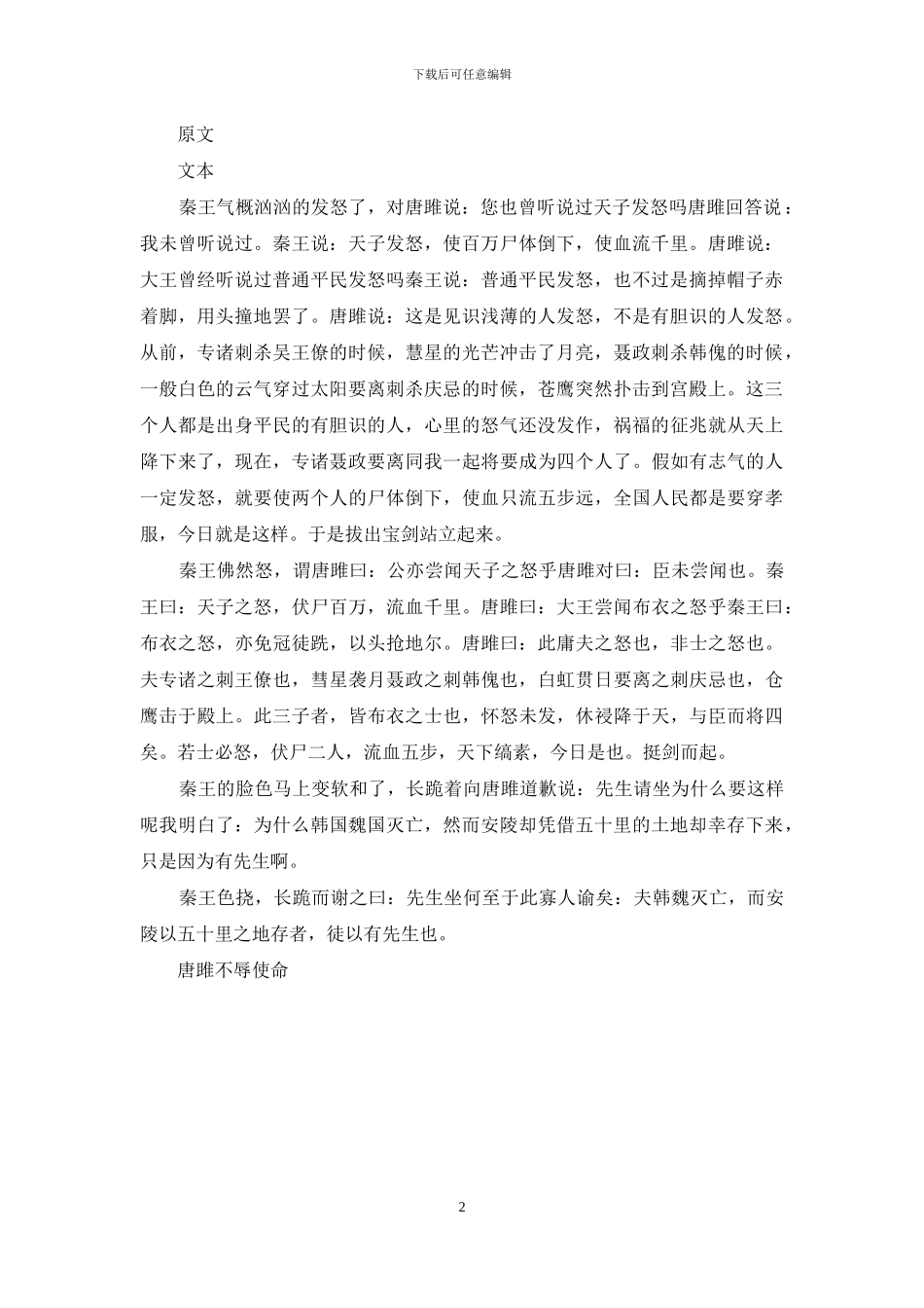 《唐雎不辱使命》译文_第2页