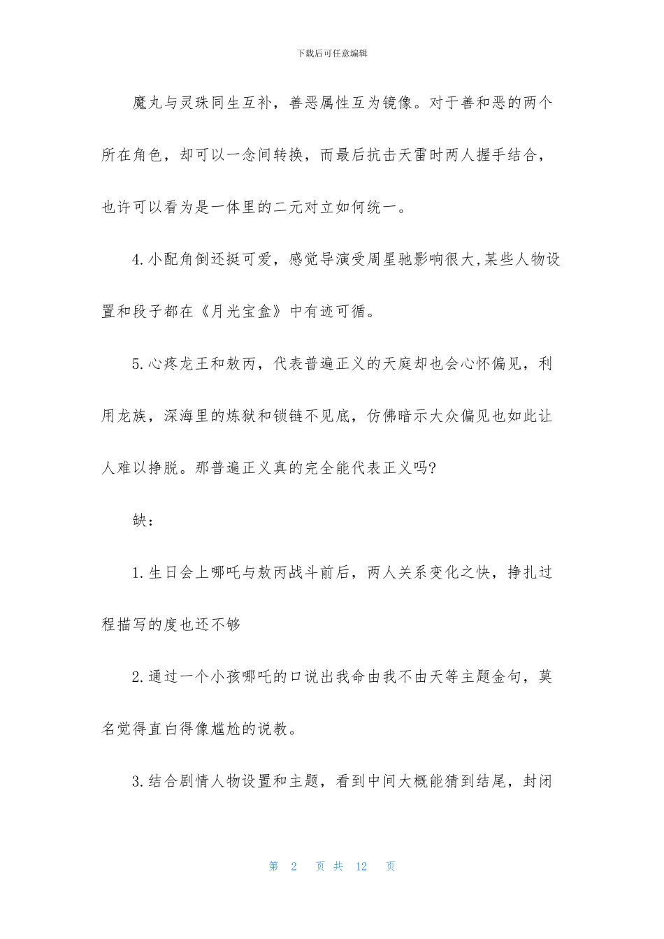 《哪吒之魔童降世》精彩观后有感5篇_第2页