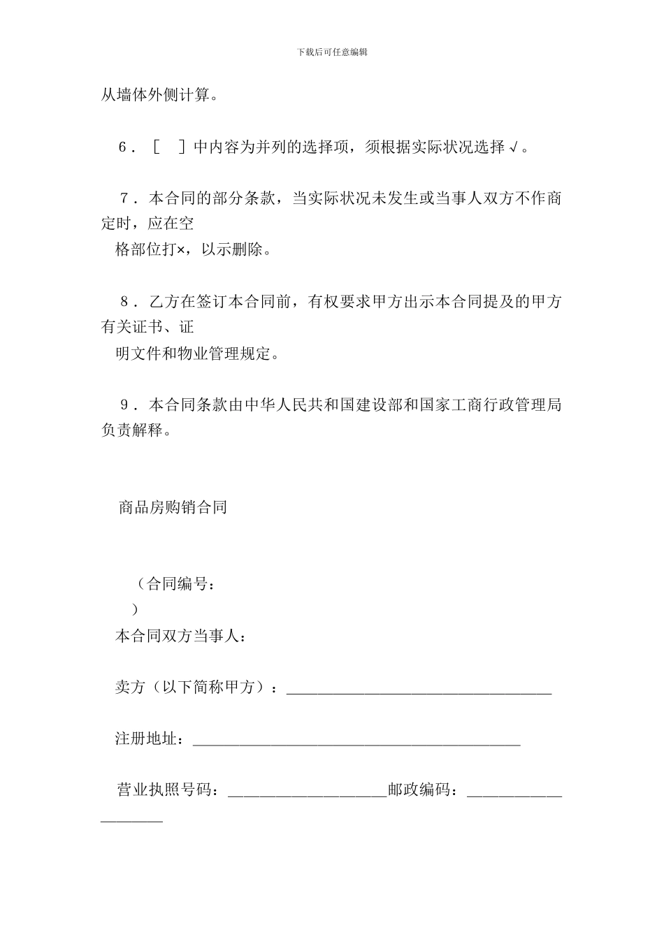 《商品房购销合同示范文本》_第3页