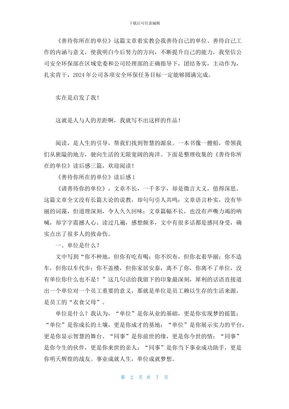 《善待你所单位》读后感800字_第2页