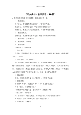 《回乡偶书》教学反思