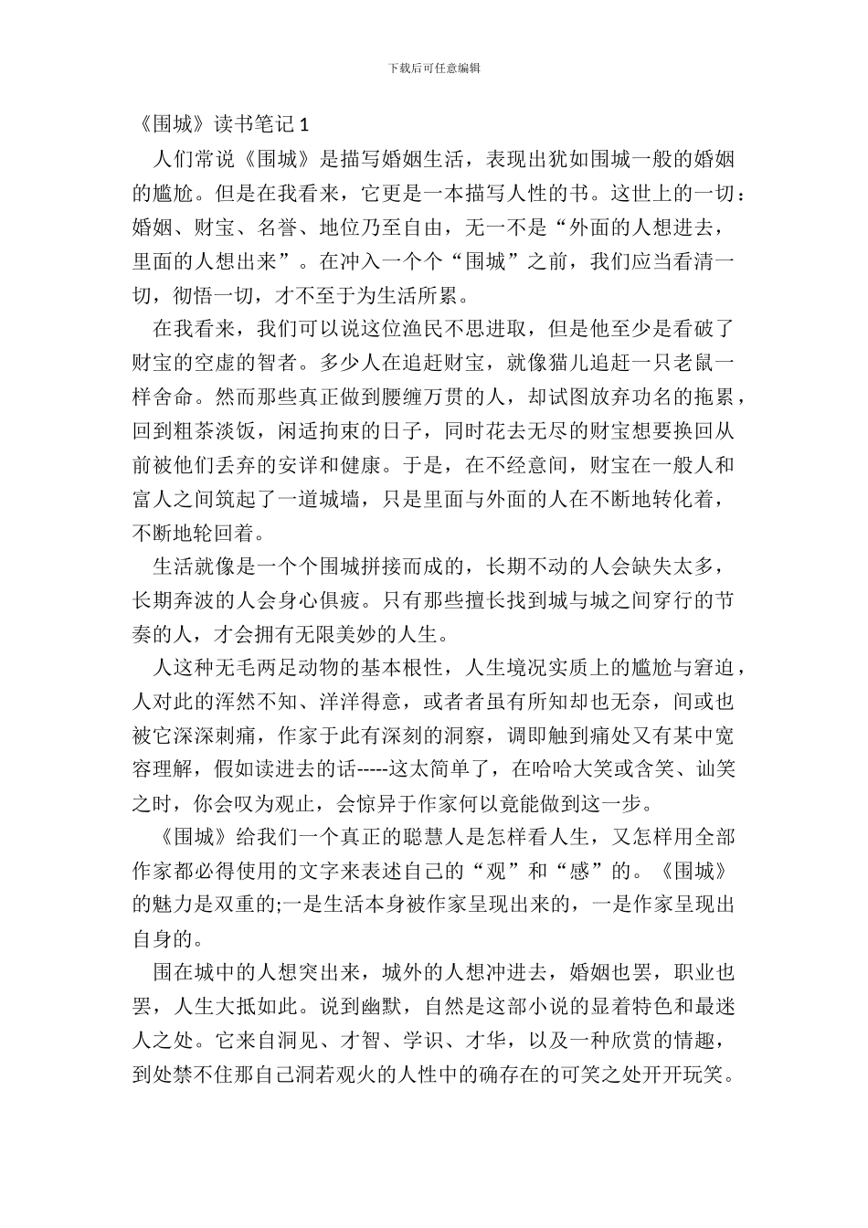 《围城》读书笔记最新范文_第2页