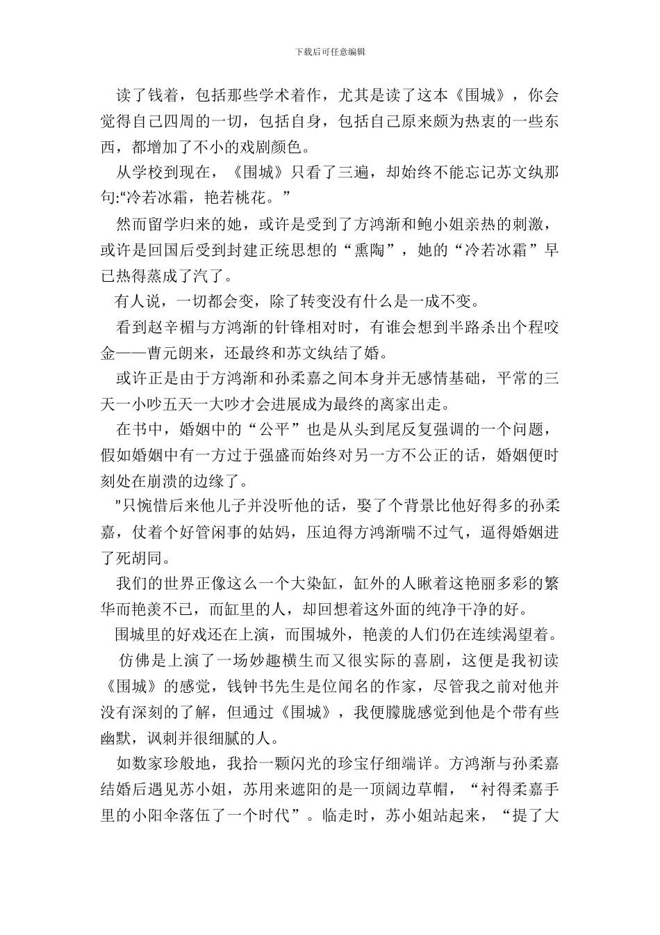 《围城》读书笔记最新范文_第3页