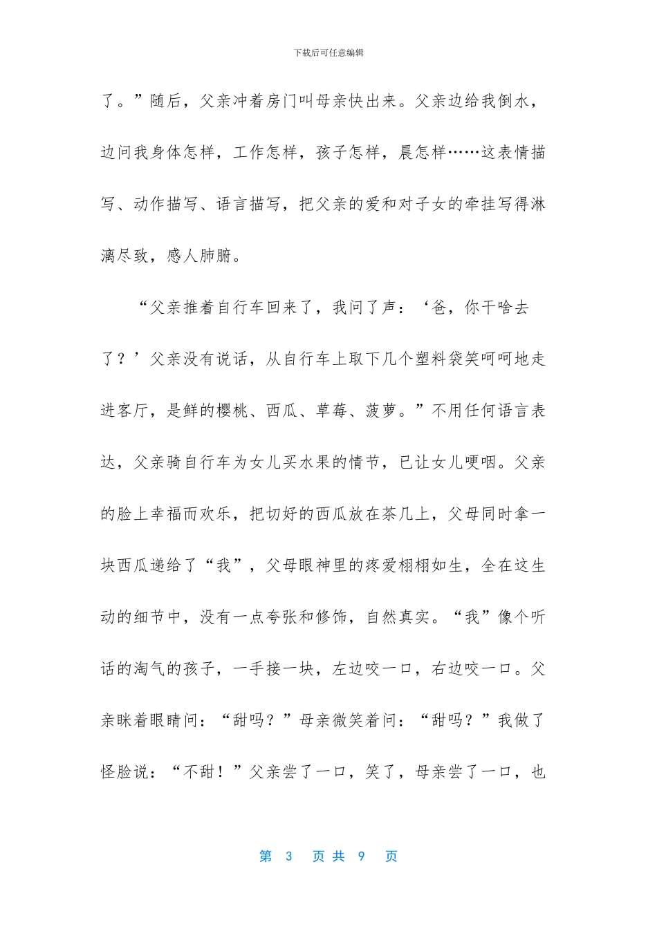 《回家的路有多远》的读书笔记_第3页