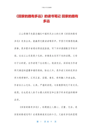 《回家的路有多远》的读书笔记
