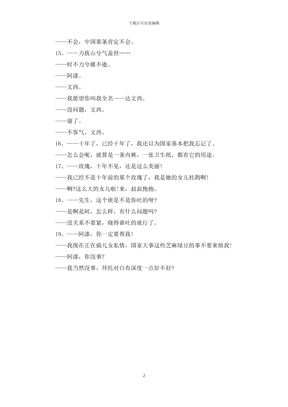 《国产凌凌漆》经典台词_第2页