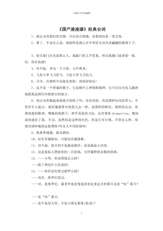 《国产凌凌漆》经典台词