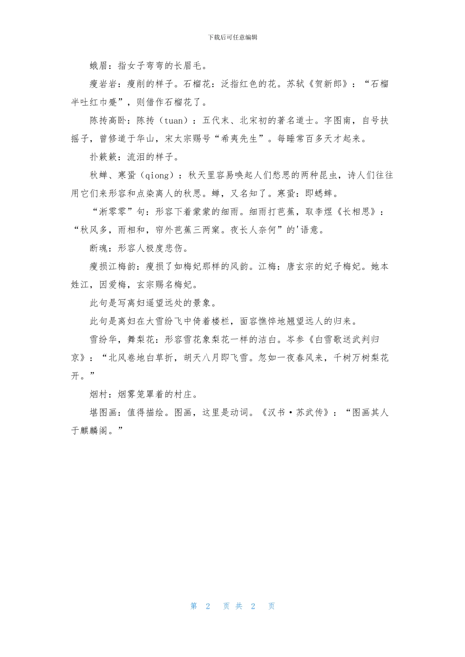 《双调·大德歌》元曲赏析_第2页