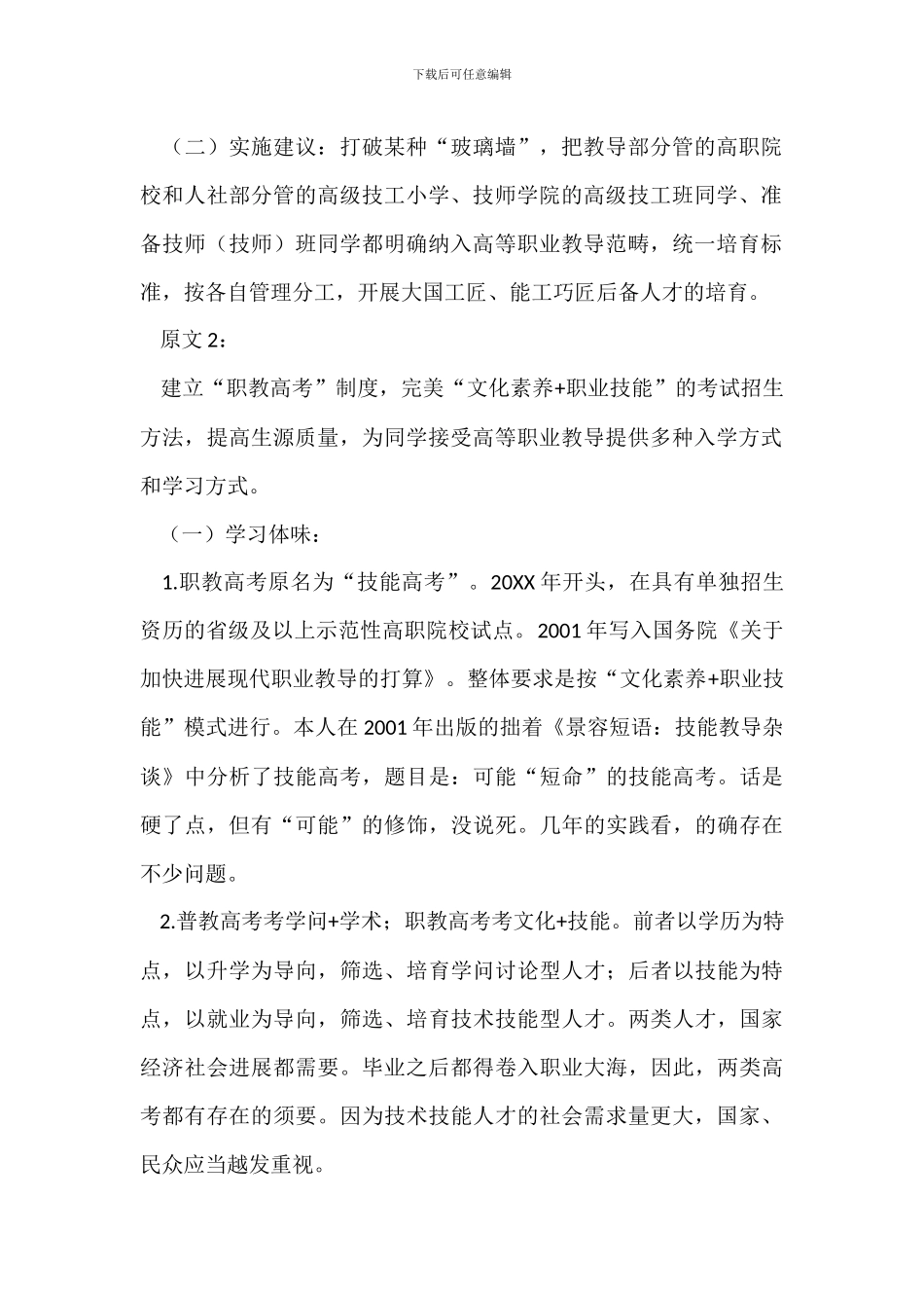 《国家职业教育改革实施方案》学习体会_第2页