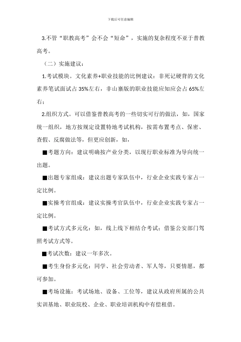 《国家职业教育改革实施方案》学习体会_第3页