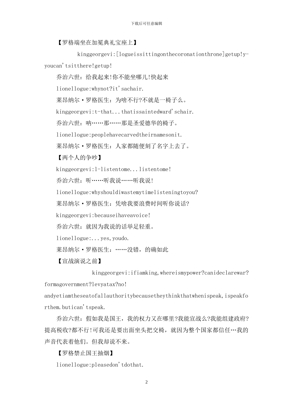 《国王的演讲》经典台词_第2页