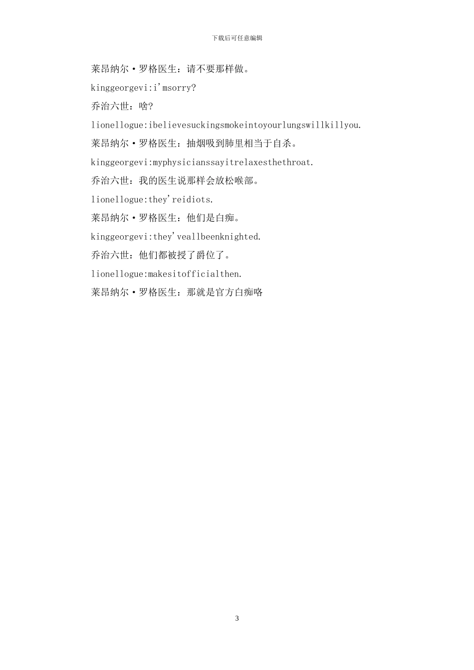《国王的演讲》经典台词_第3页