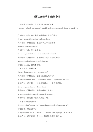 《国王的演讲》经典台词