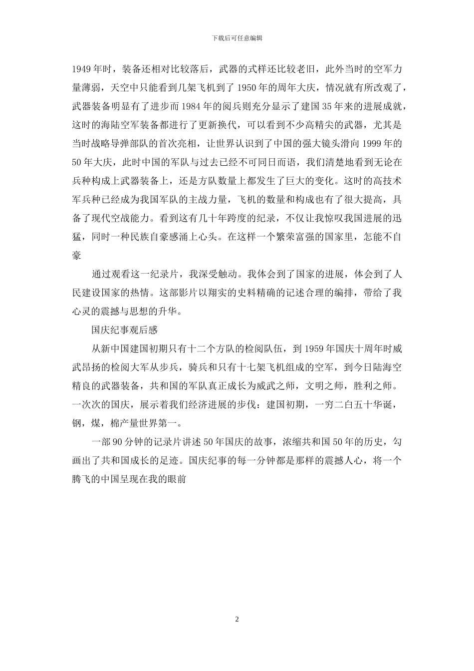 《国庆纪事》观后感_第2页