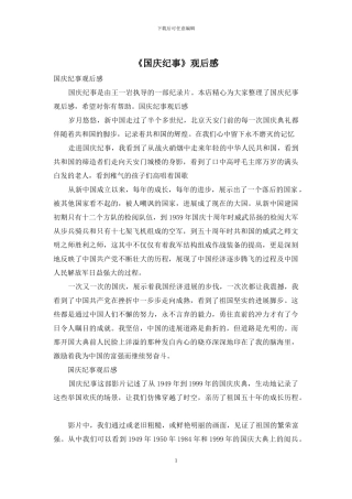 《国庆纪事》观后感