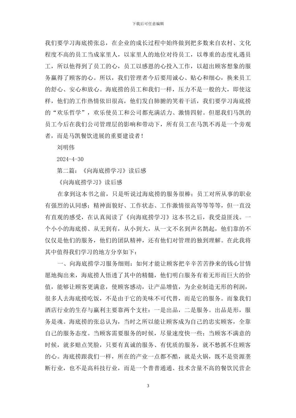 《向海底捞学习》读后感_第3页