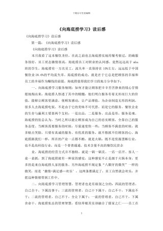 《向海底捞学习》读后感